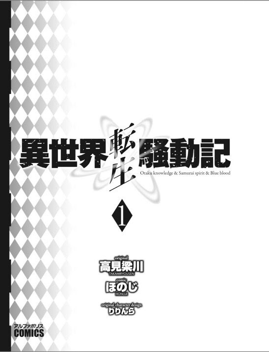 Isekai Tensei Soudouki Chapter 1 - halaman 2