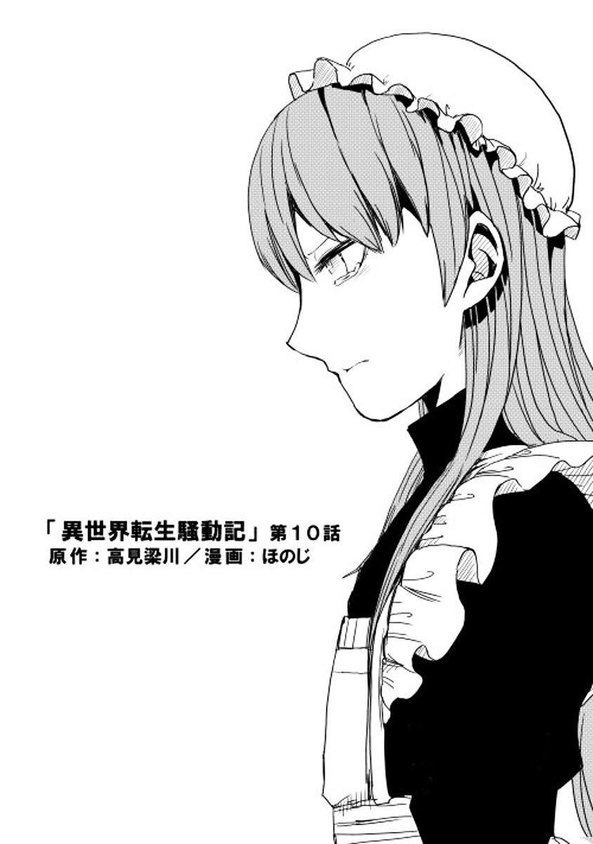 Isekai Tensei Soudouki Chapter 10 - halaman 4