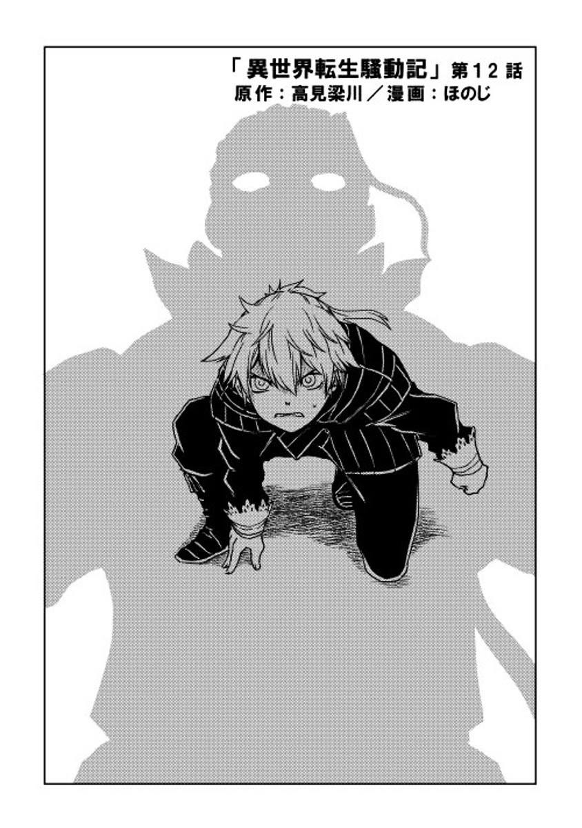 Isekai Tensei Soudouki Chapter 12 - halaman 3