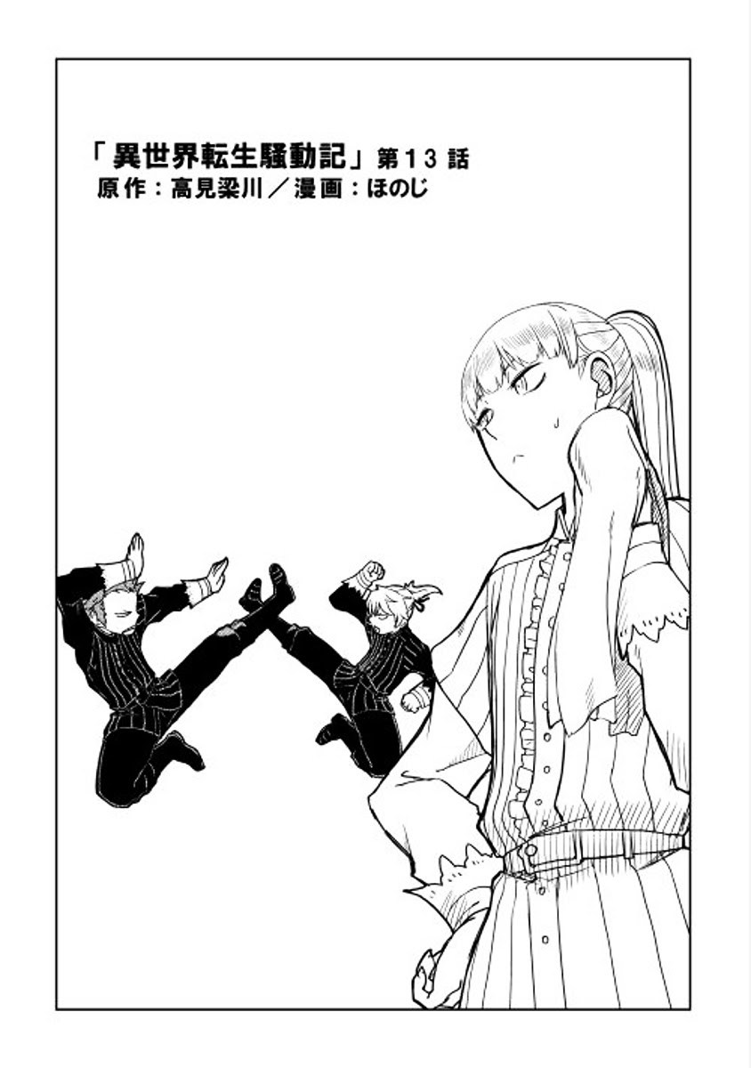 Isekai Tensei Soudouki Chapter 13 - halaman 7