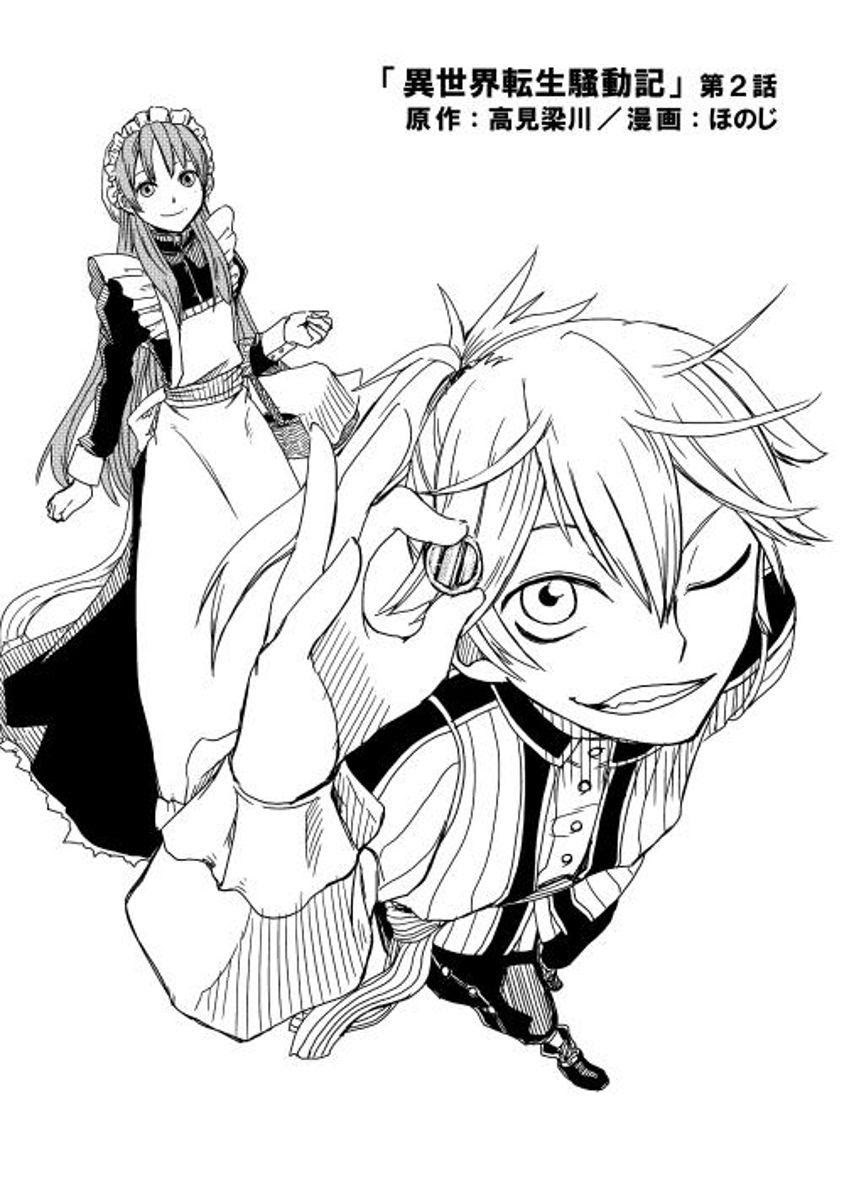 Isekai Tensei Soudouki Chapter 2 - halaman 3