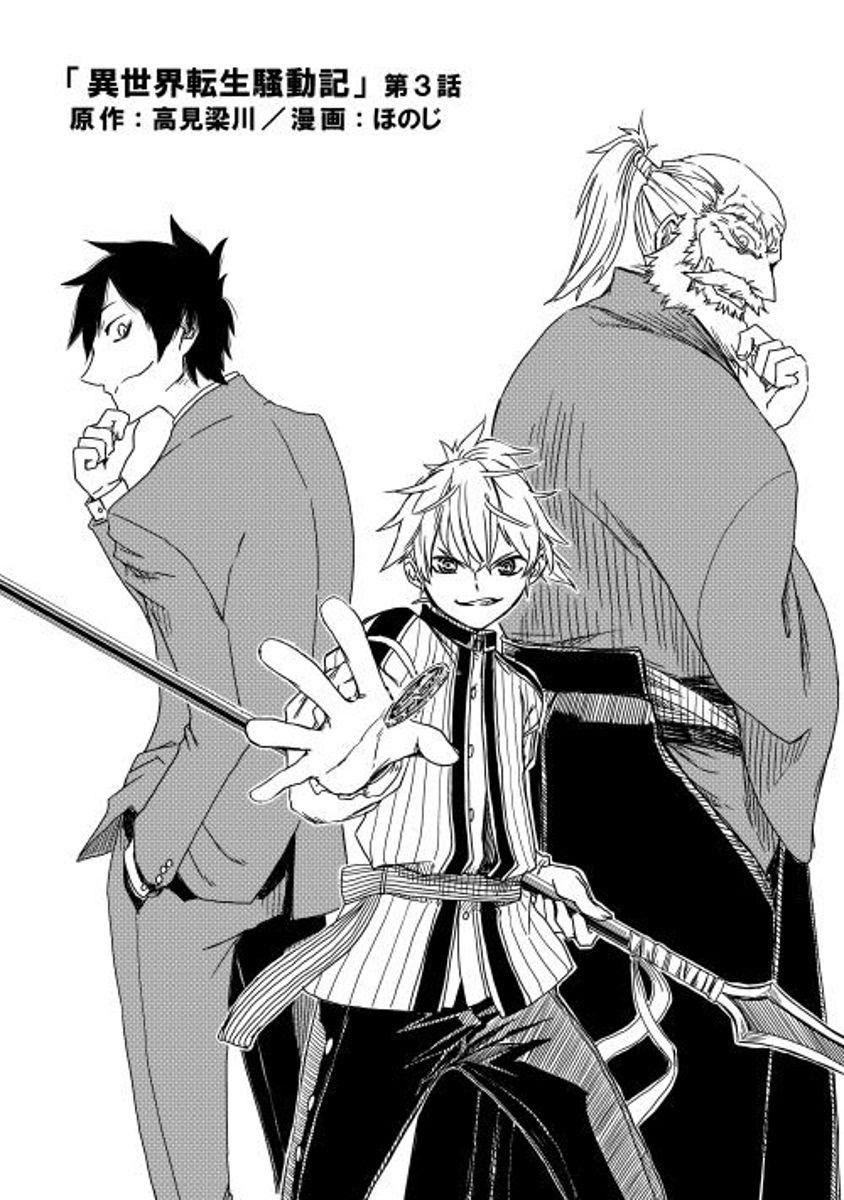 Isekai Tensei Soudouki Chapter 3 - halaman 3