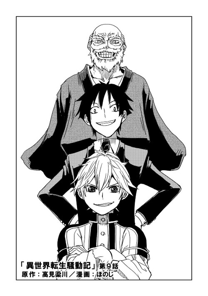 Isekai Tensei Soudouki Chapter 9 - halaman 3