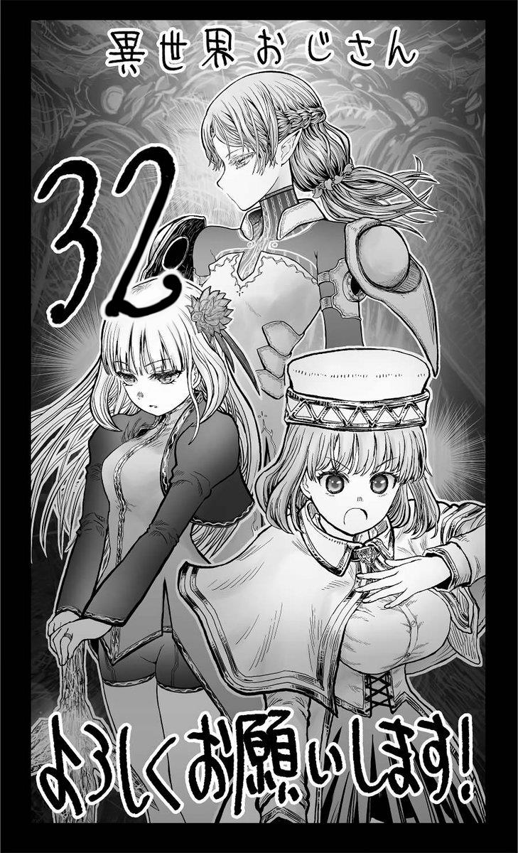 Isekai Uncle Chapter 33 - halaman 2
