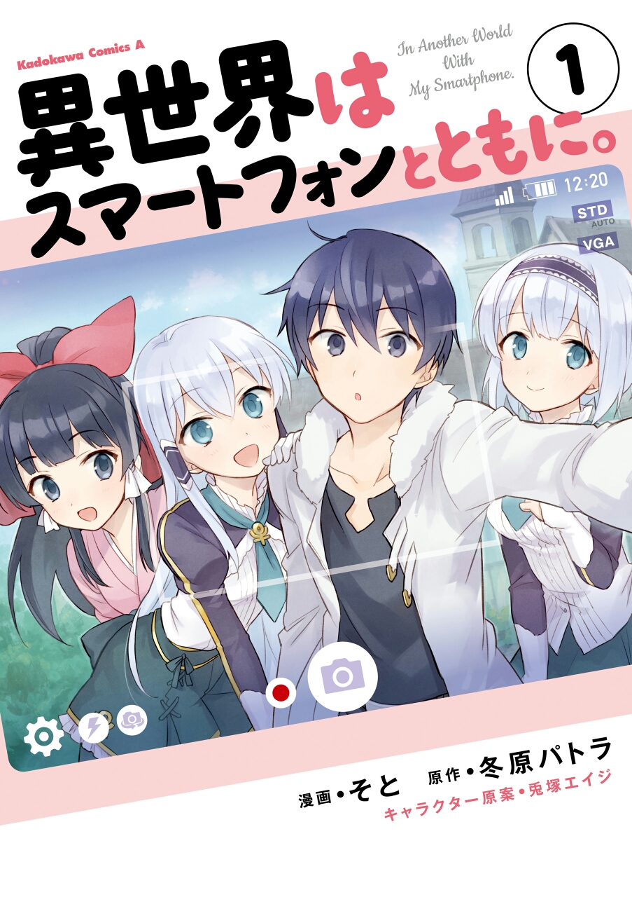 Isekai wa Smartphone to Tomo ni. Chapter 1 - halaman 2