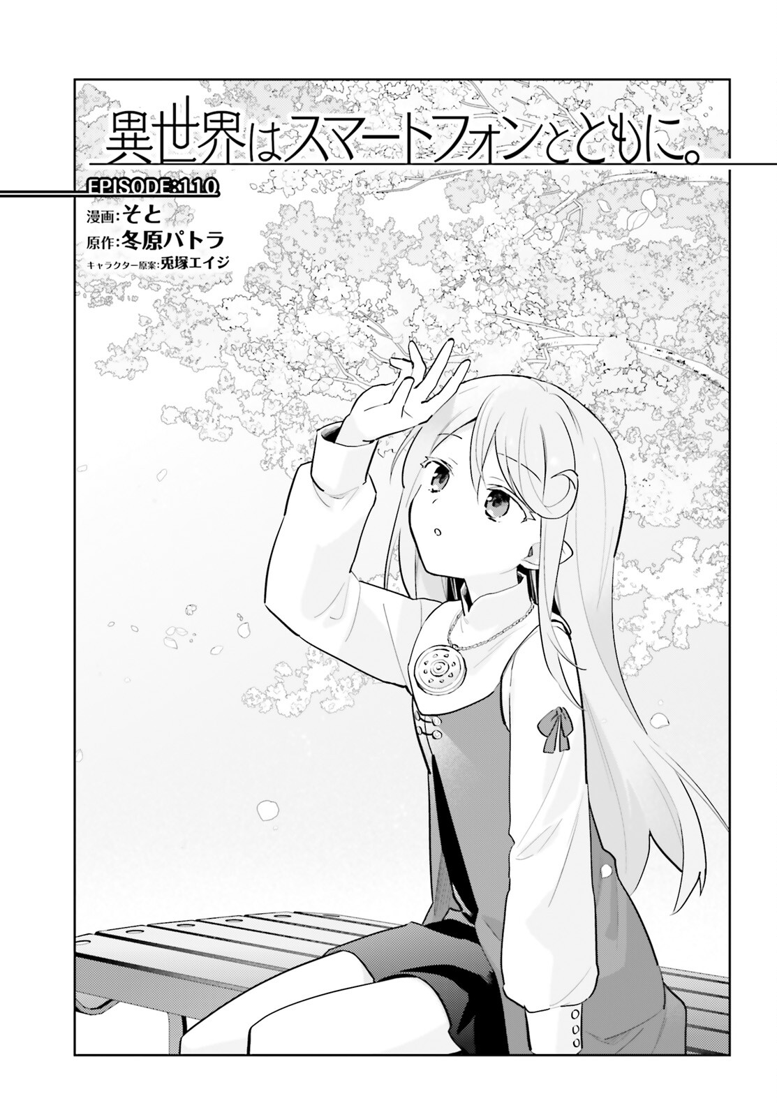 Isekai wa Smartphone to Tomo ni. Chapter 110 - halaman 6