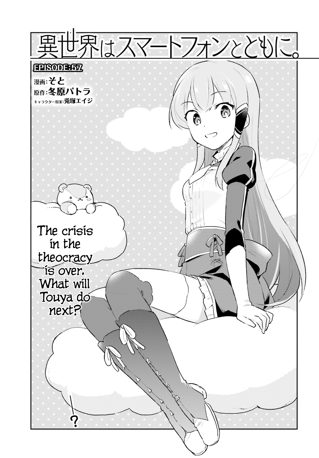 Isekai wa Smartphone to Tomo ni. Chapter 57 - halaman 1
