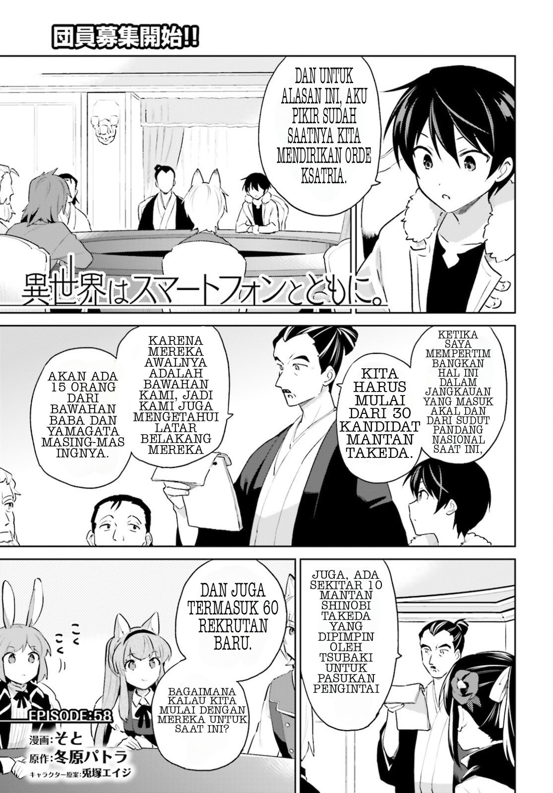 Isekai wa Smartphone to Tomo ni. Chapter 58 - halaman 1