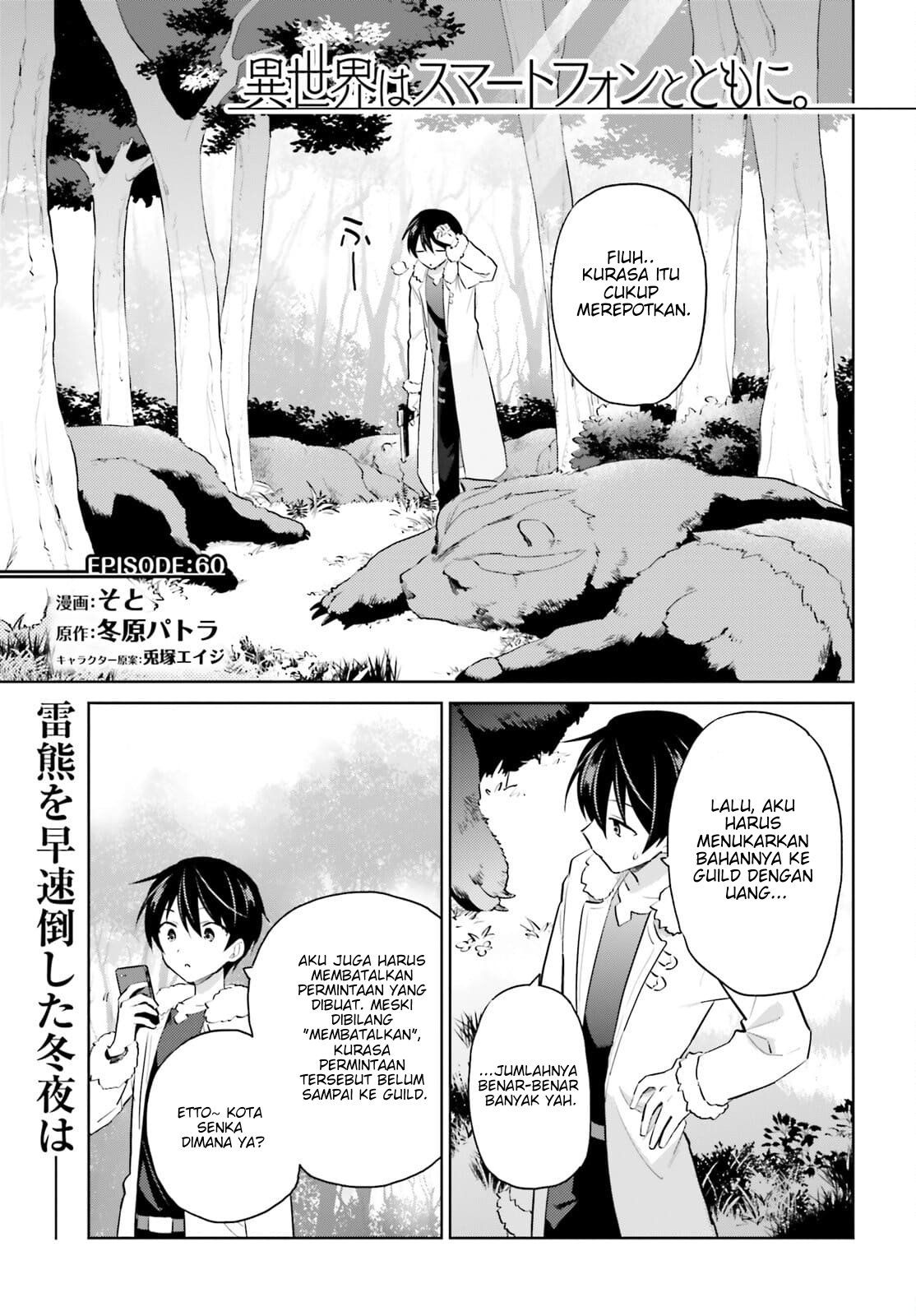 Isekai wa Smartphone to Tomo ni. Chapter 60 - halaman 2