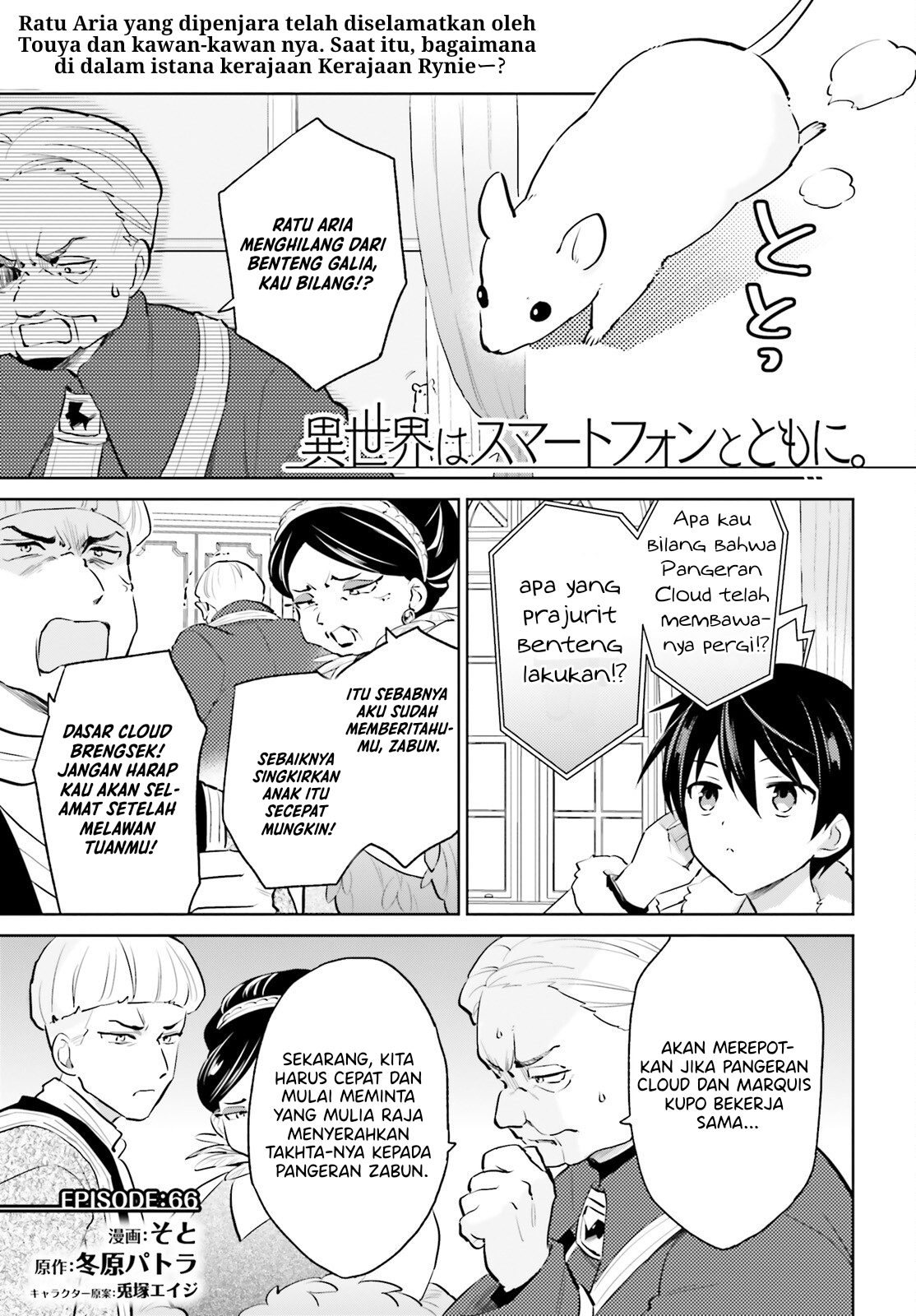 Isekai wa Smartphone to Tomo ni. Chapter 66 - halaman 2