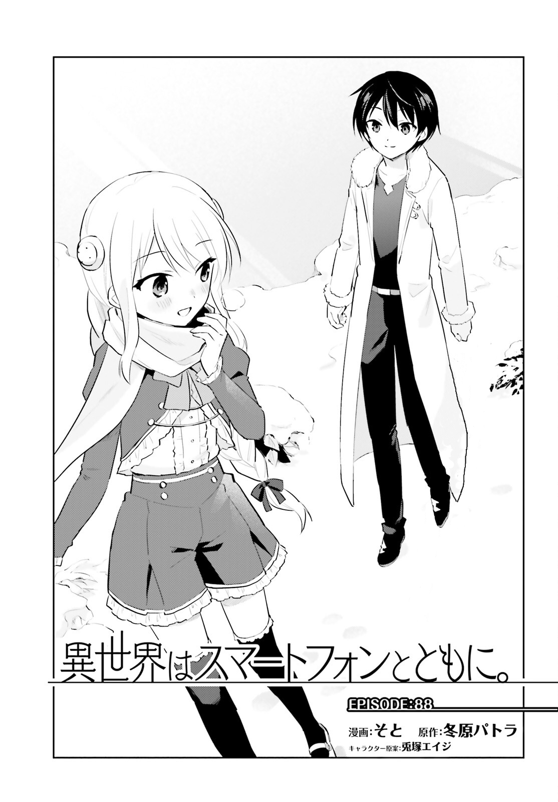 Isekai wa Smartphone to Tomo ni. Chapter 88 - halaman 3