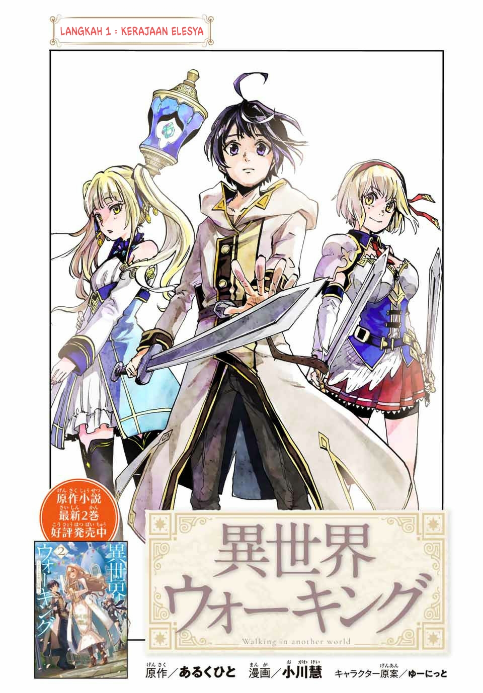 Isekai Walking Chapter 1 - halaman 6