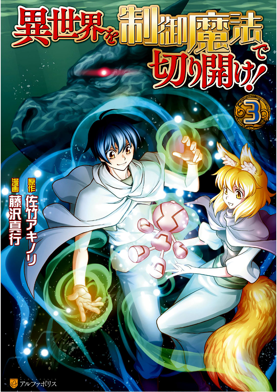 Isekai wo Seigyo Mahou de Kirihirake! Chapter 18.1 - halaman 2