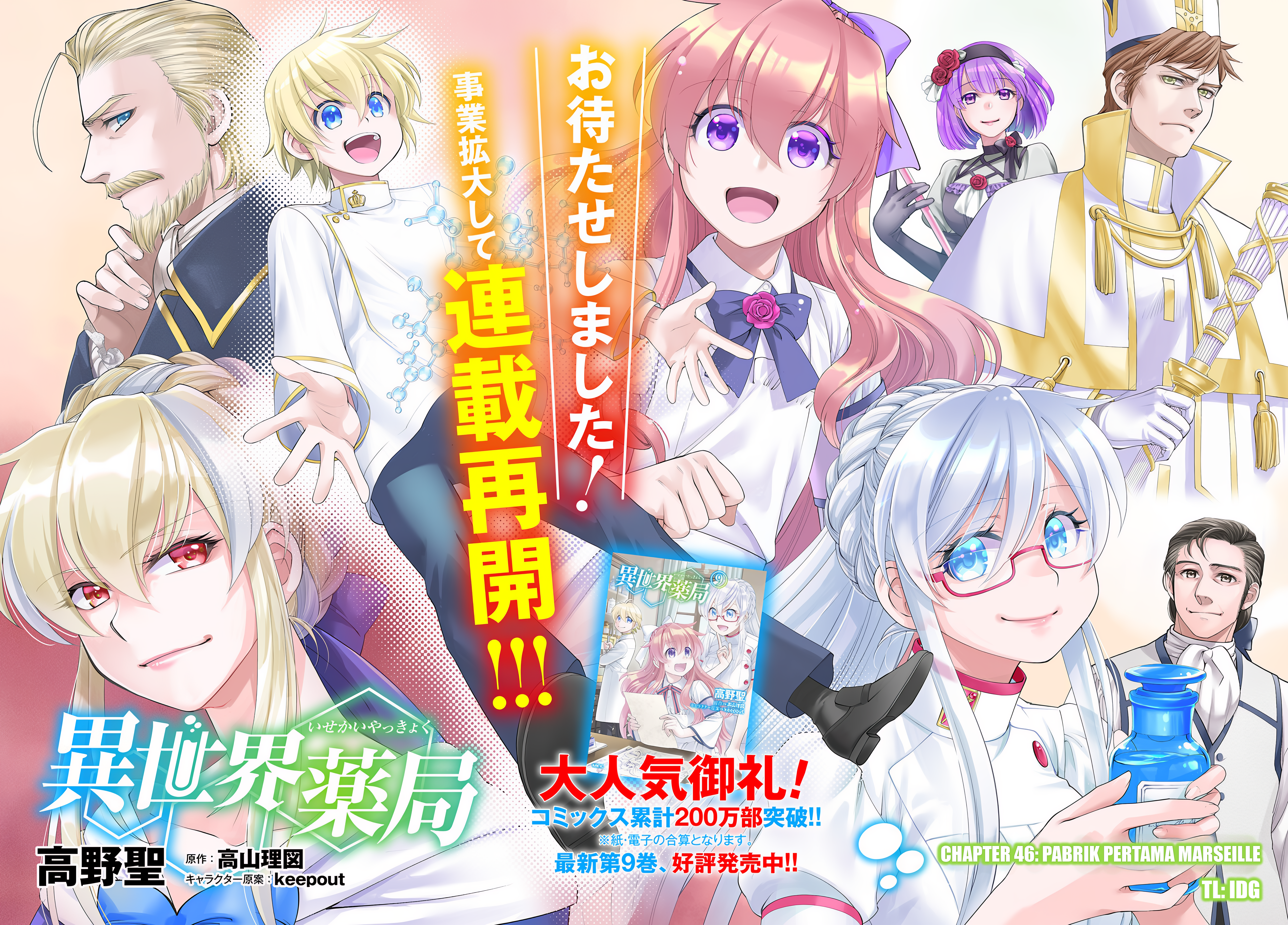 Isekai Yakkyoku Chapter 46 - halaman 2