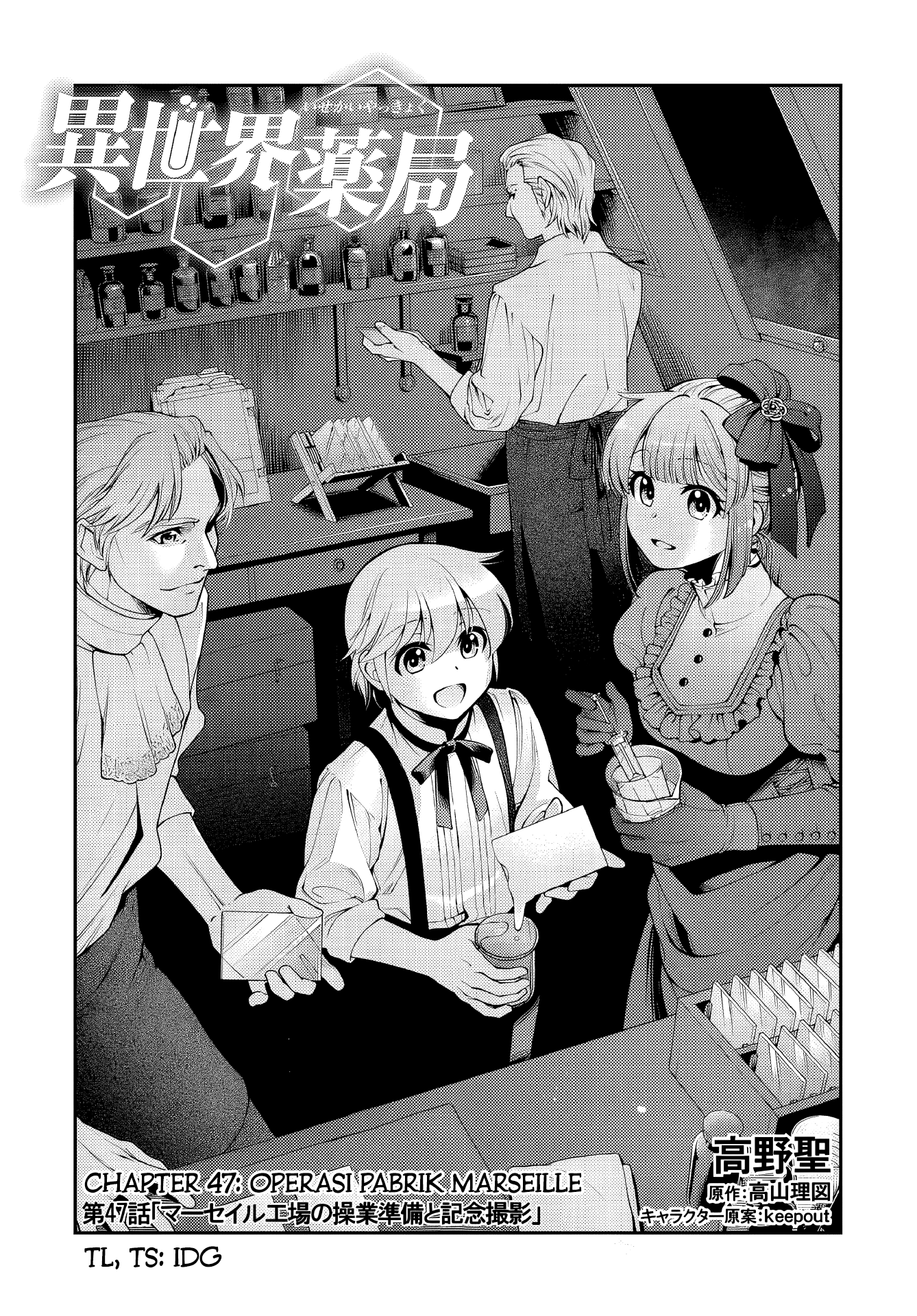 Isekai Yakkyoku Chapter 47 - halaman 1