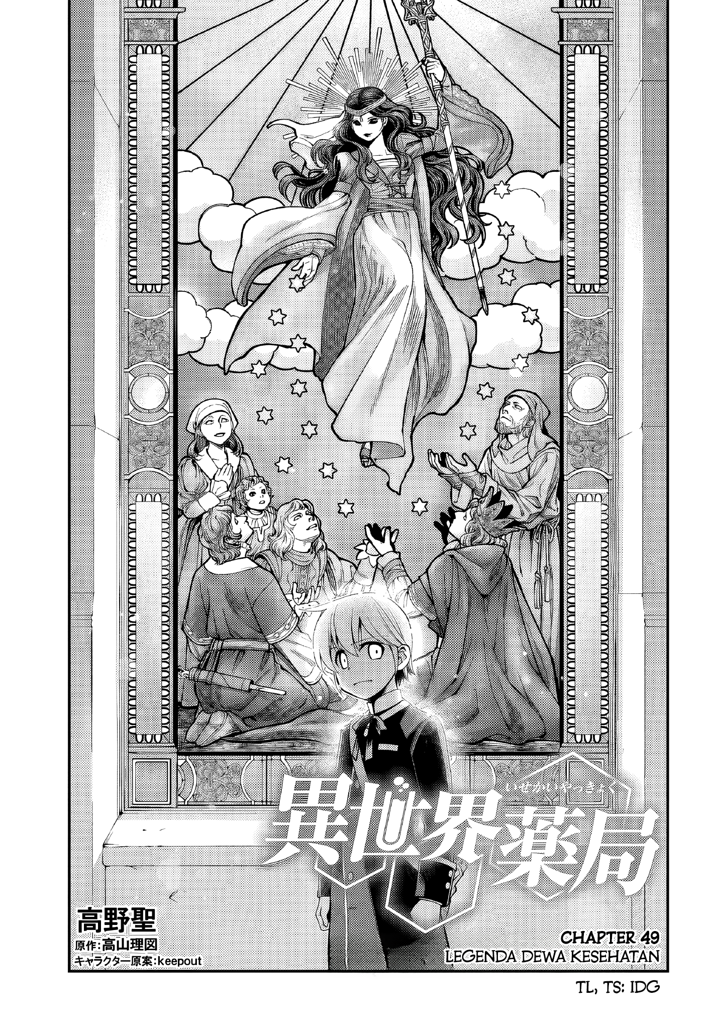 Isekai Yakkyoku Chapter 49 - halaman 1