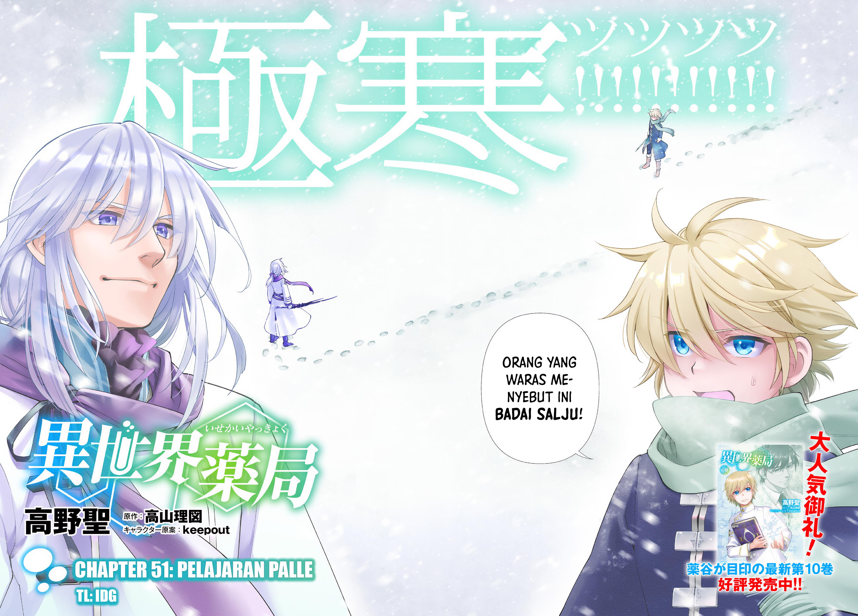 Isekai Yakkyoku Chapter 51 - halaman 2
