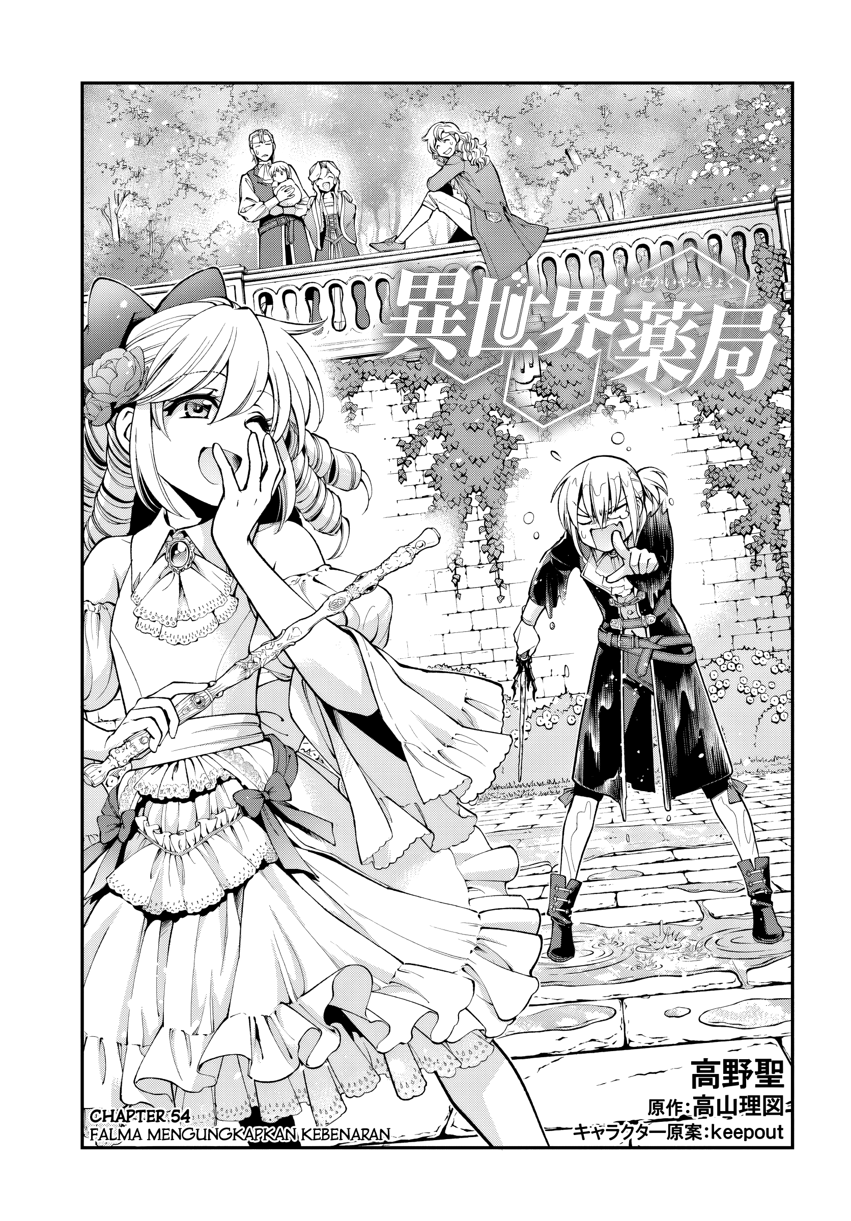 Isekai Yakkyoku Chapter 54 - halaman 1