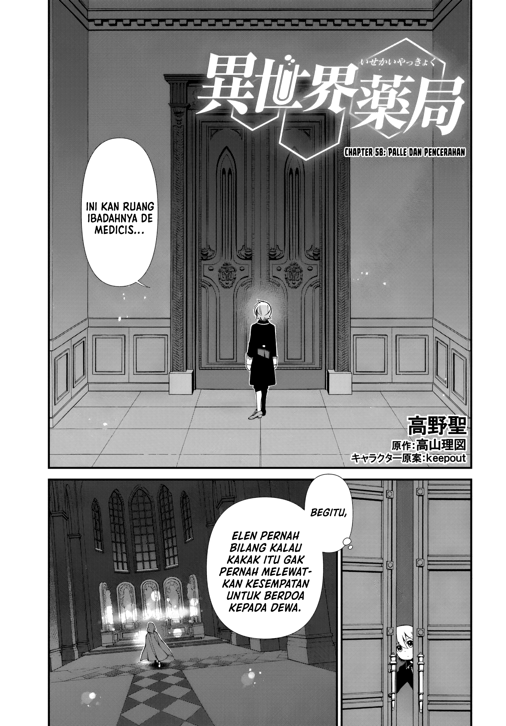 Isekai Yakkyoku Chapter 58 - halaman 1
