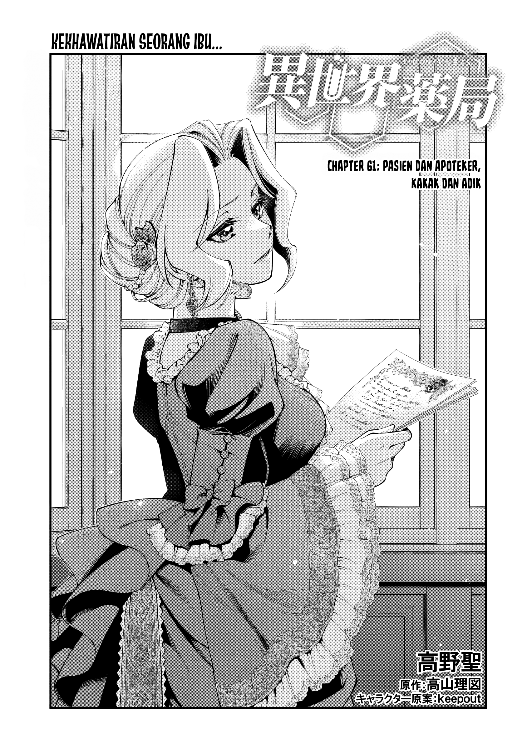 Isekai Yakkyoku Chapter 61 - halaman 1