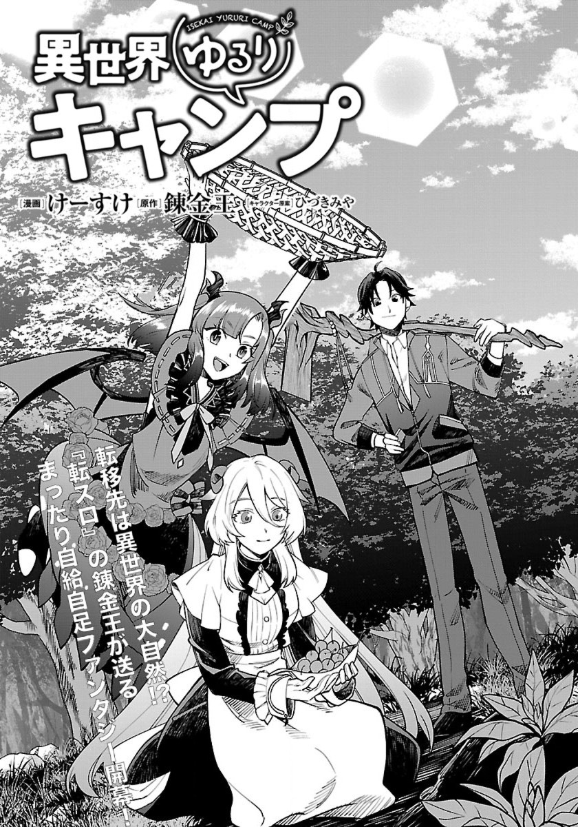 Isekai Yururi Camp Chapter 1.1 - halaman 3