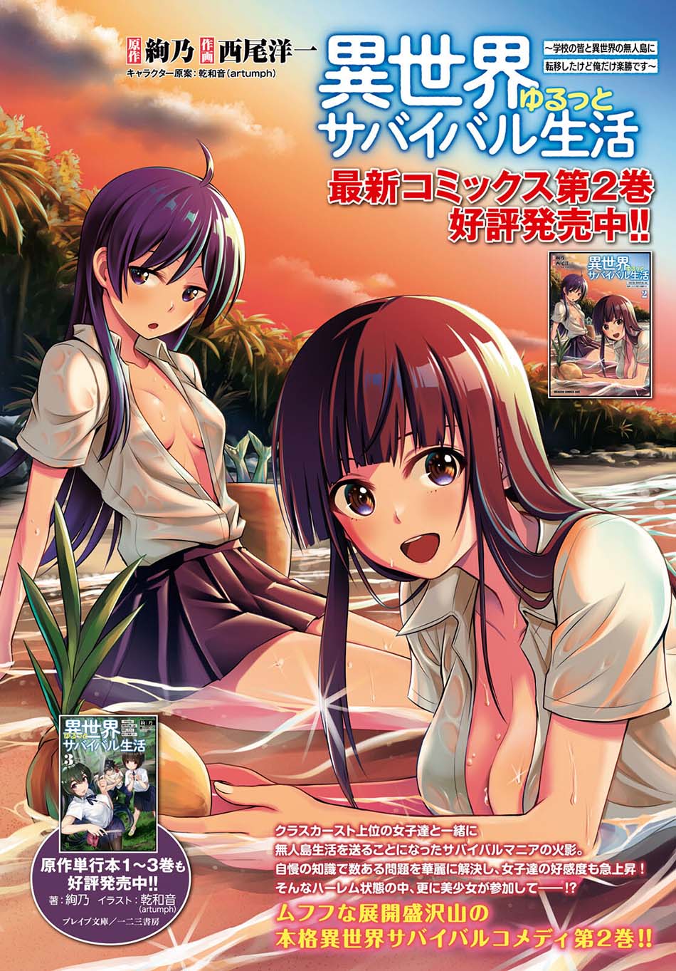 Isekai Yurutto Survival Seikatsu Chapter 13 - halaman 4