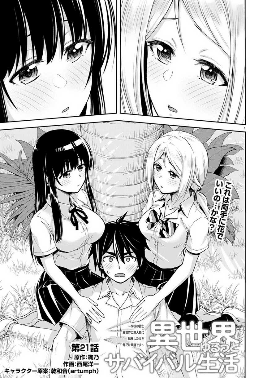 Isekai Yurutto Survival Seikatsu Chapter 21 - halaman 2