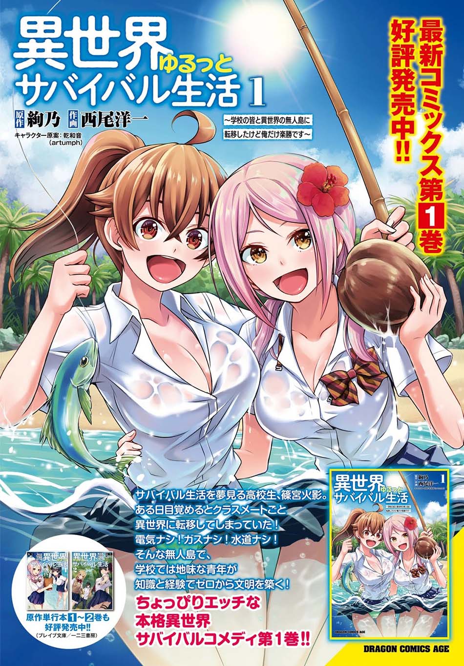 Isekai Yurutto Survival Seikatsu Chapter 7 - halaman 4