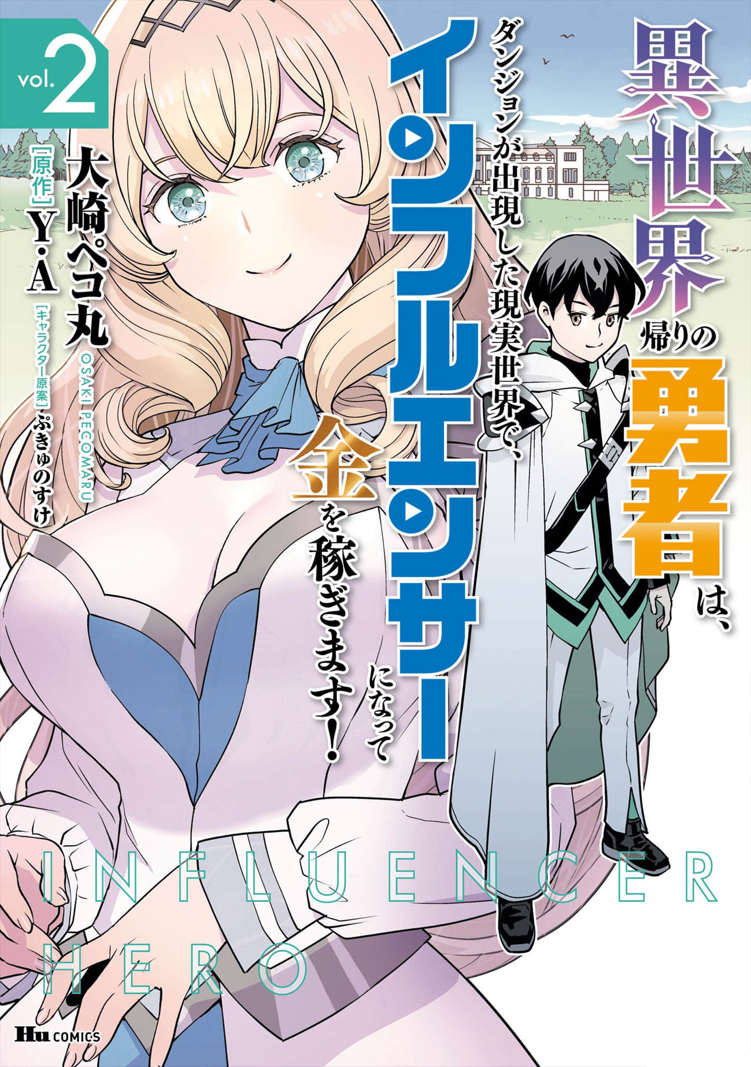 Isekaigaeri no Yuusha wa, Dungeon ga Shutsugen shita Genjitsu Sekai de, Influencer ni Natte Kane wo Kasegimasu! Chapter 4 - halaman 3