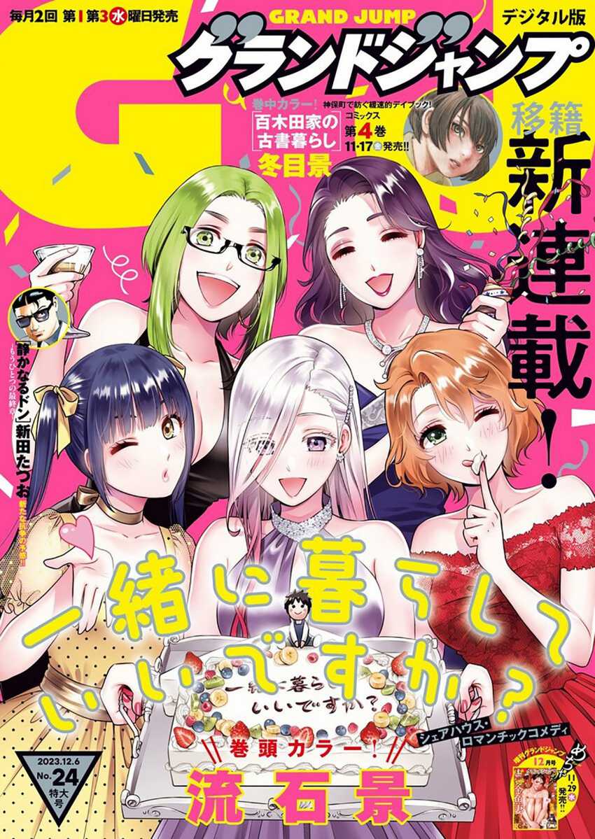 Issho ni Kurashite Ii desu ka? Chapter 10 - halaman 2