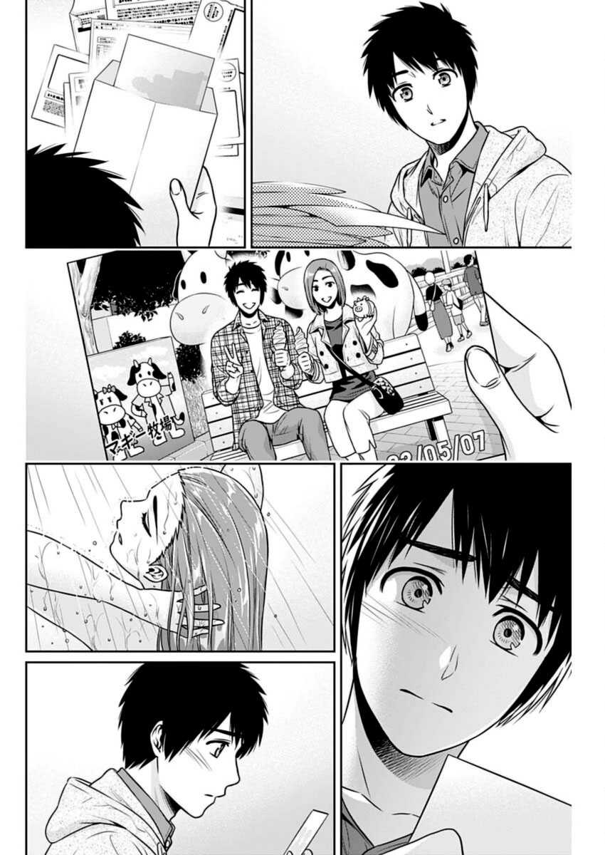 Issho ni Kurashite Ii desu ka? Chapter 24 - halaman 14