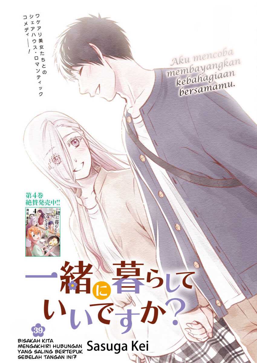 Issho ni Kurashite Ii desu ka? Chapter 39 - halaman 2