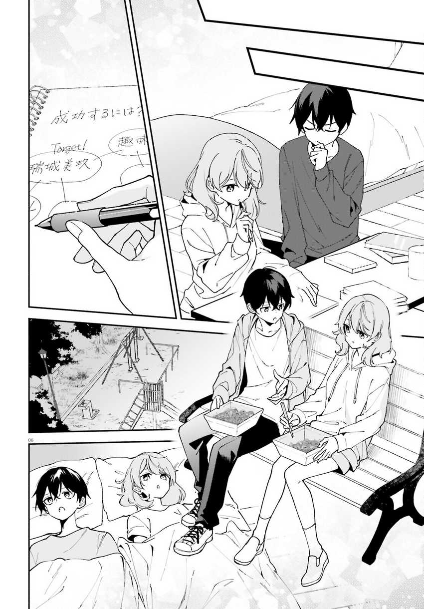 "Issho ni Netain desu yo ne, Senpai?" to Amaku Sasayakarete Konya mo Nemurenai Chapter 4 - halaman 7