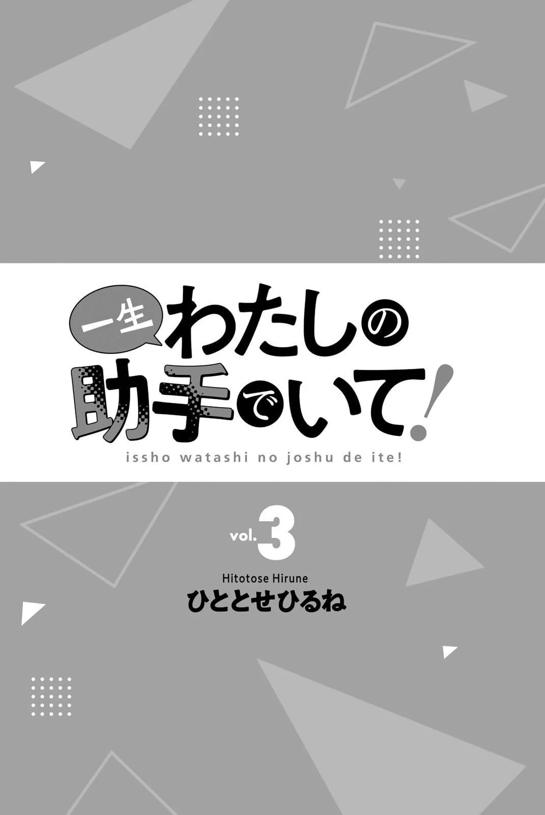 Issho Watashi no Joshu de ite! Chapter 15 - halaman 3