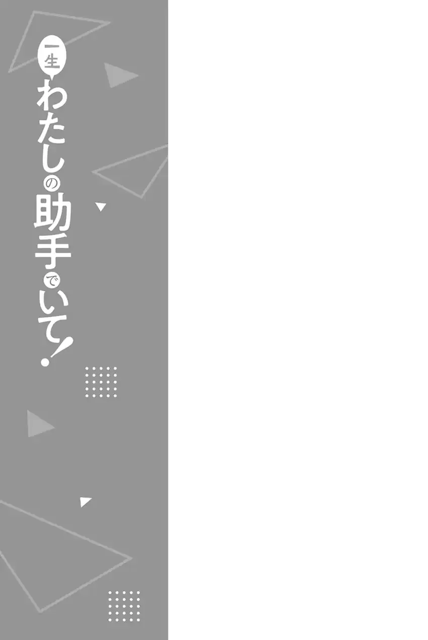 Issho Watashi no Joshu de ite! Chapter 17 - halaman 20