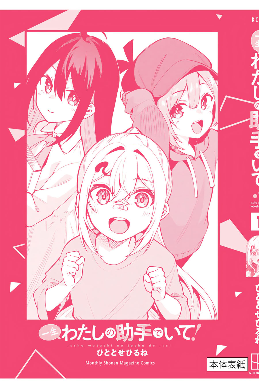 Issho Watashi no Joshu de ite! Chapter 6.5 - halaman 10
