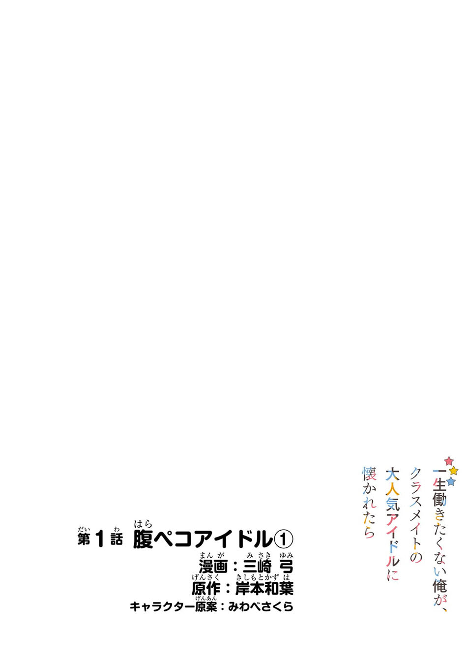 Isshou Hatarakitakunai Ore ga Classmate no Daininki Idol ni Natsukaretara Chapter 1 - halaman 5