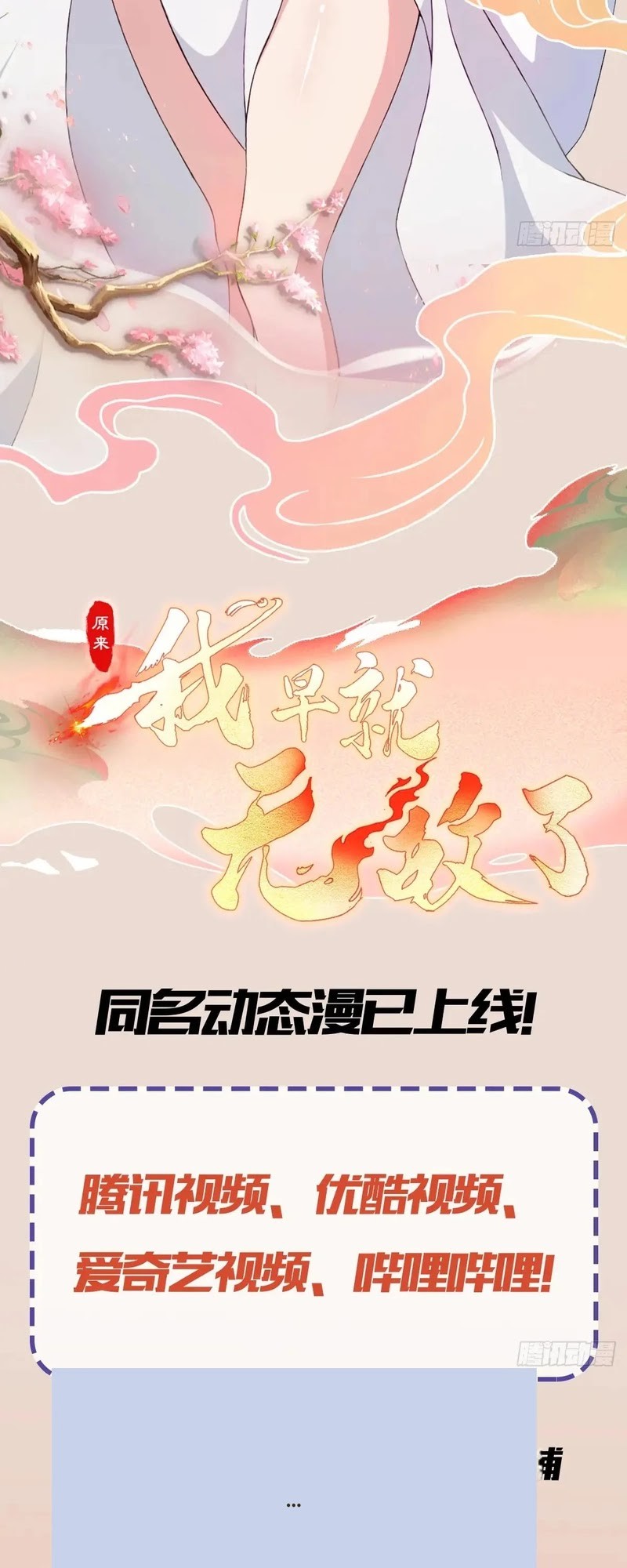 It Turns Out That I Have Been Invincible For A Long Time Chapter 146 - halaman 22