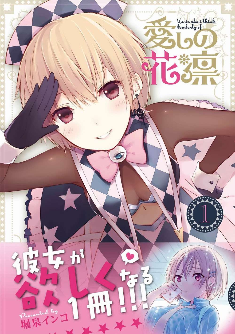 Itoshi no Karin Chapter 13 - halaman 2
