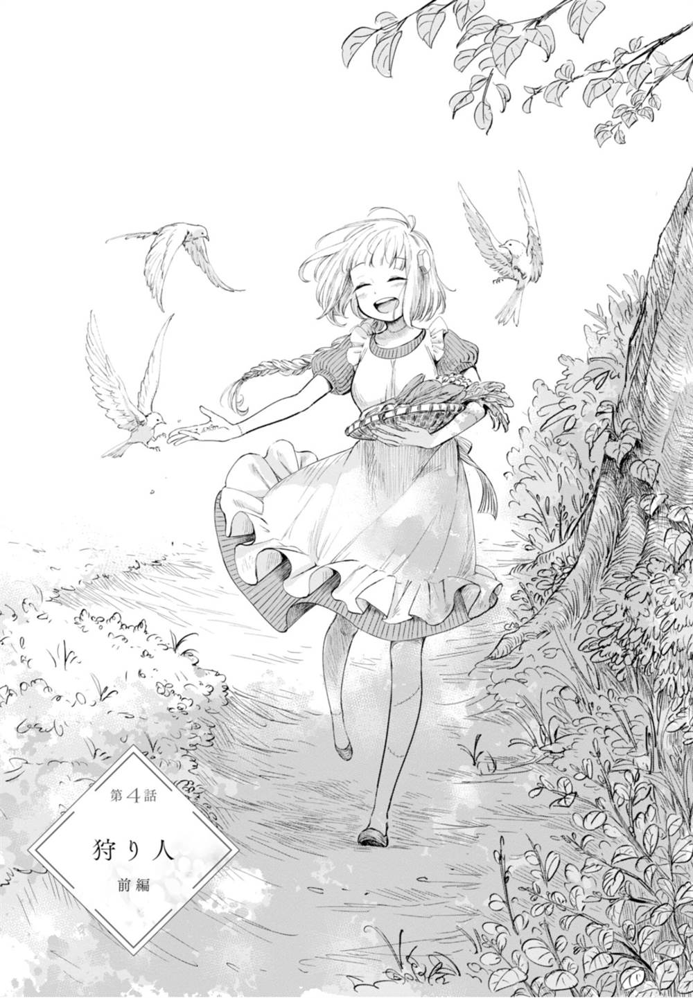 Itoshi no Ko, Charlotte Chapter 4 - halaman 2