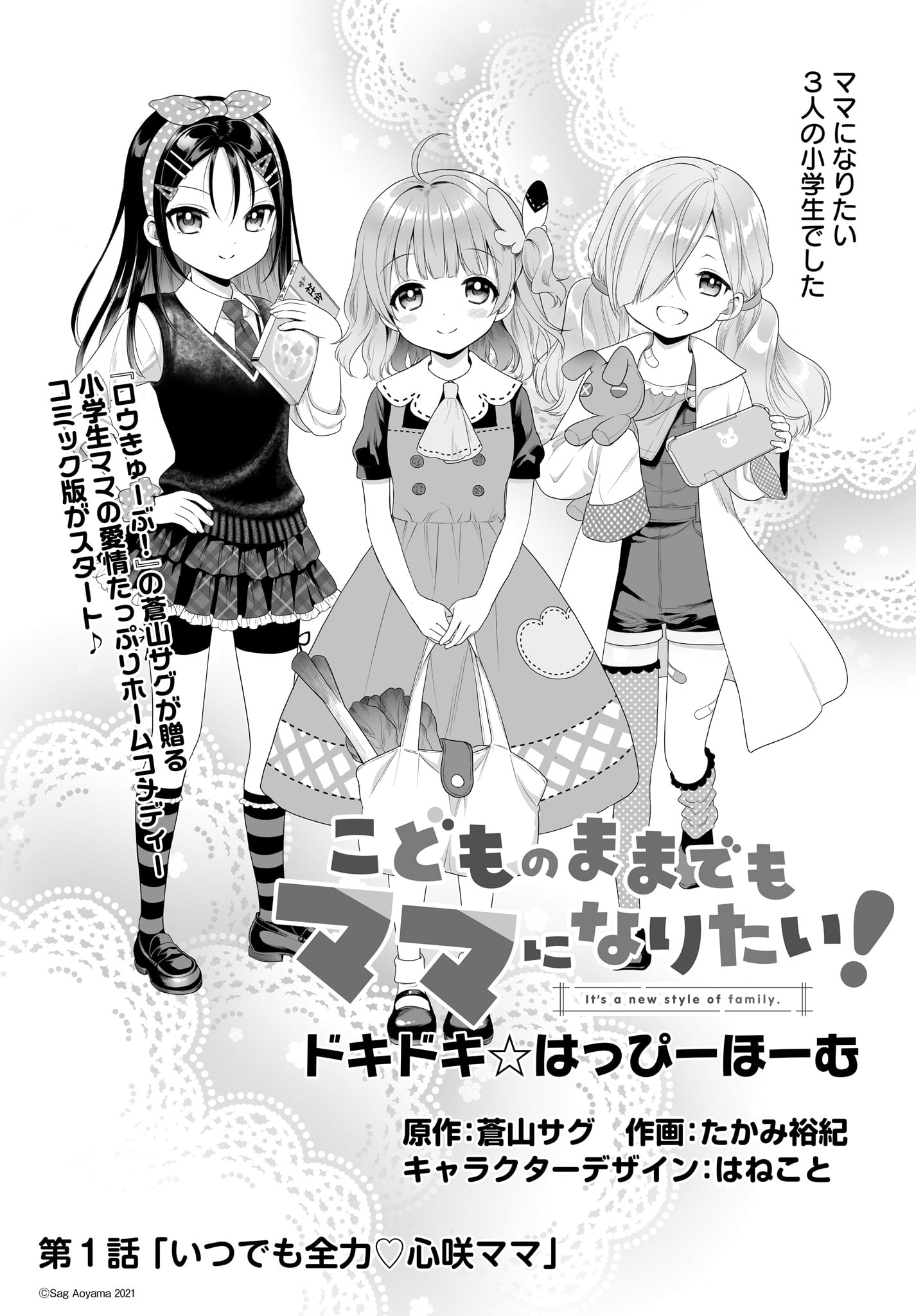 It's a new style of family. dokidoki★happy home. Chapter 1 - halaman 2