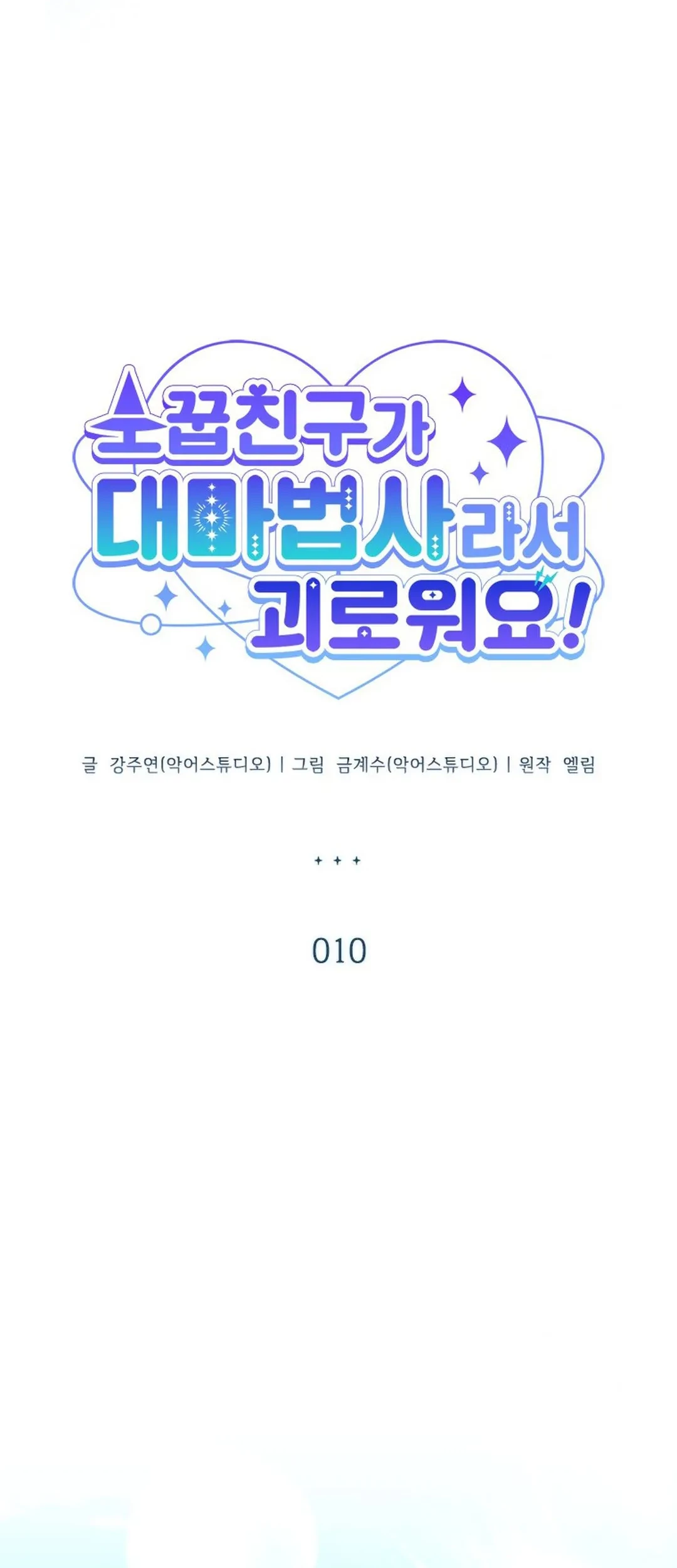 It's Annoying Because My Childhood Friend Is an Archmage Chapter 10 - halaman 26