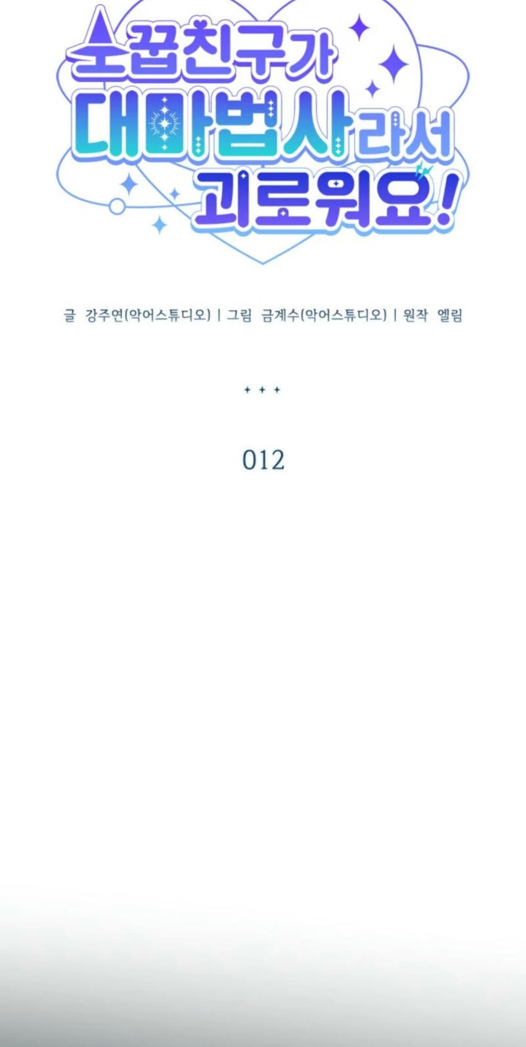 It's Annoying Because My Childhood Friend Is an Archmage Chapter 12 - halaman 21