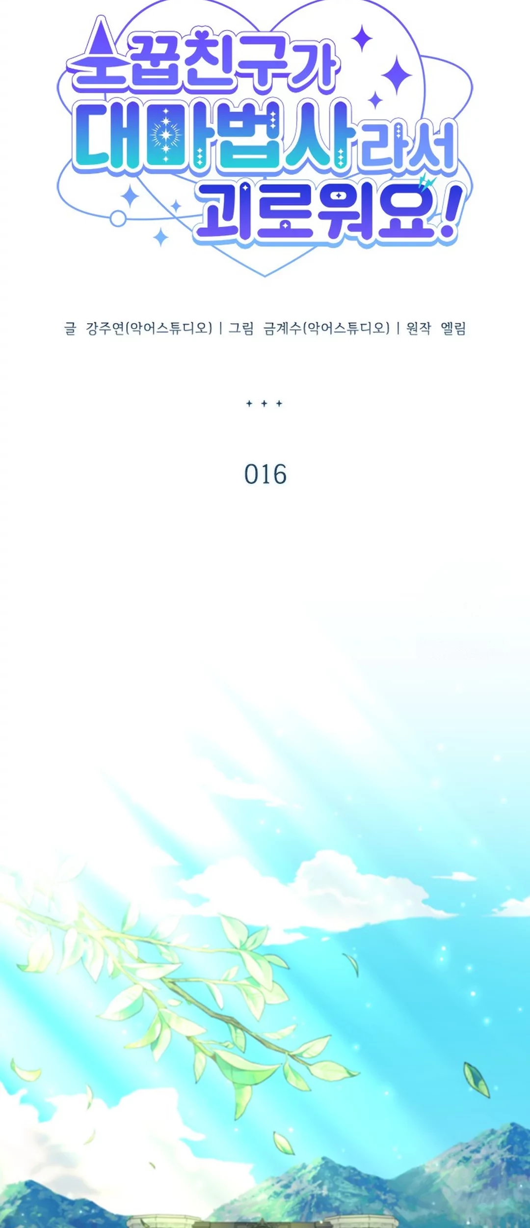 It's Annoying Because My Childhood Friend Is an Archmage Chapter 16 - halaman 28