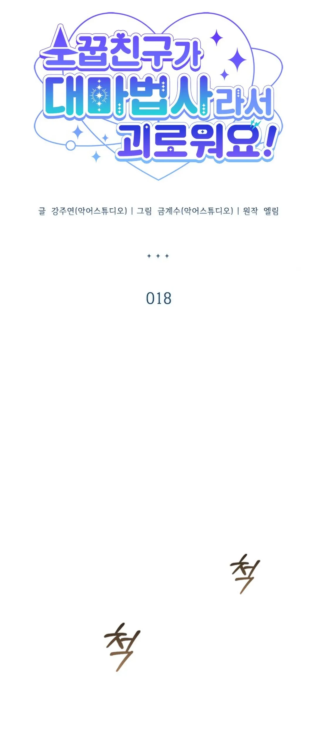 It's Annoying Because My Childhood Friend Is an Archmage Chapter 18 - halaman 38
