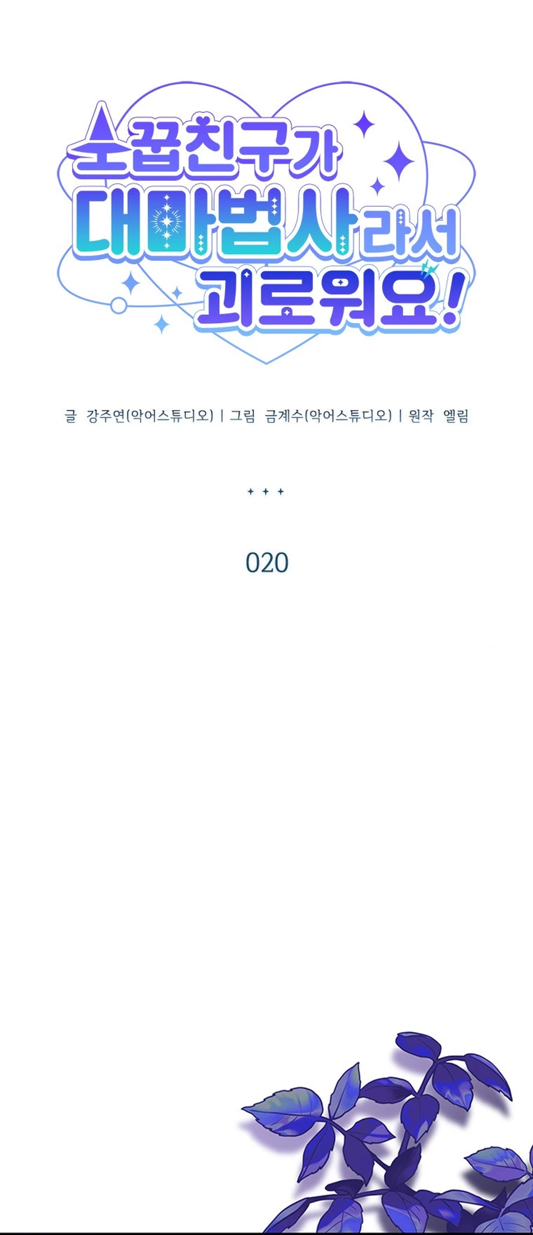 It's Annoying Because My Childhood Friend Is an Archmage Chapter 20 - halaman 32