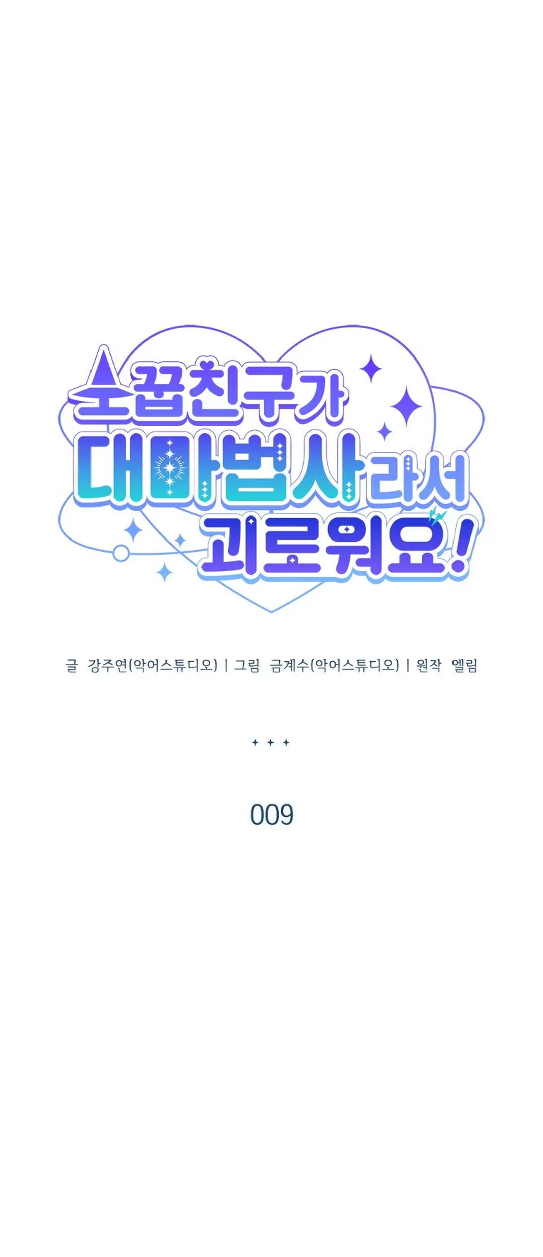 It's Annoying Because My Childhood Friend Is an Archmage Chapter 9 - halaman 33