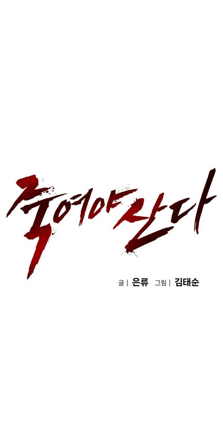 It’s Kill Or Be Killed Chapter 1 - halaman 21
