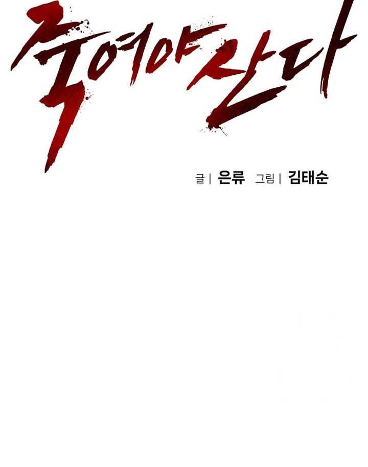 It’s Kill Or Be Killed Chapter 5 - halaman 15
