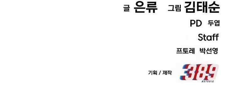 It’s Kill Or Be Killed Chapter 8 - halaman 123